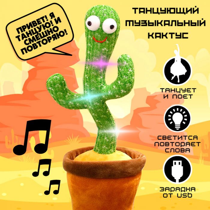 SET PROMOȚIONAL 2în1: cactus dansator și cântăreț + hamster vorbitor-repetitor