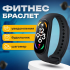 Фитнес-браслет Smart Band M-PRO