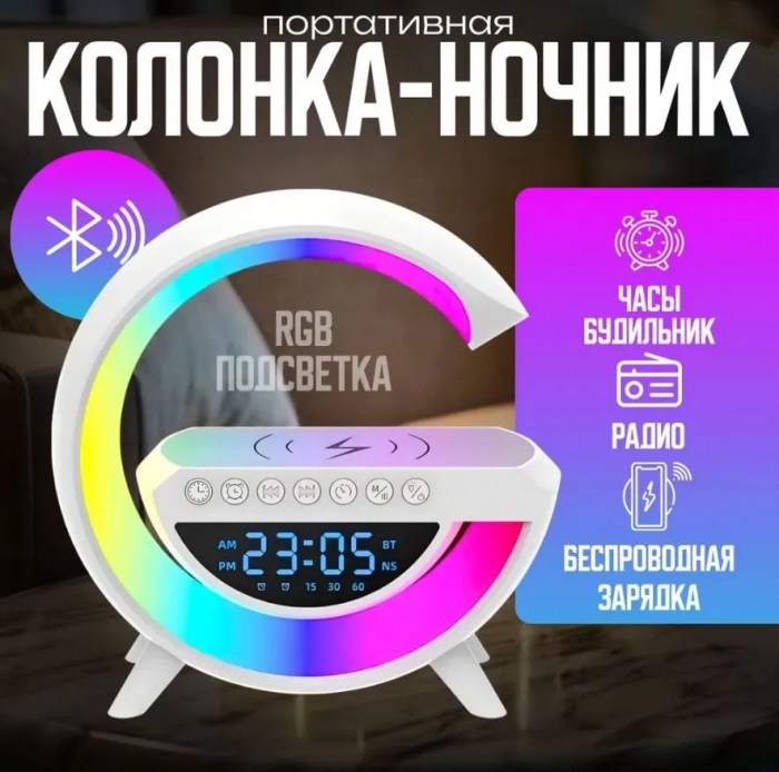 Boxă-lumină de veghe 3 în 1: ceas, muzică, încărcare wireless