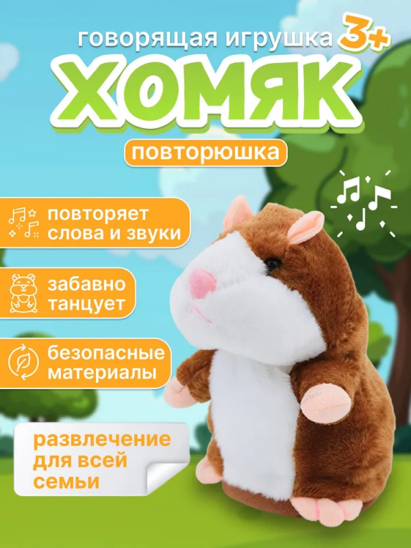 Hamster vorbitor interactiv-repetitor, cu set de melodii