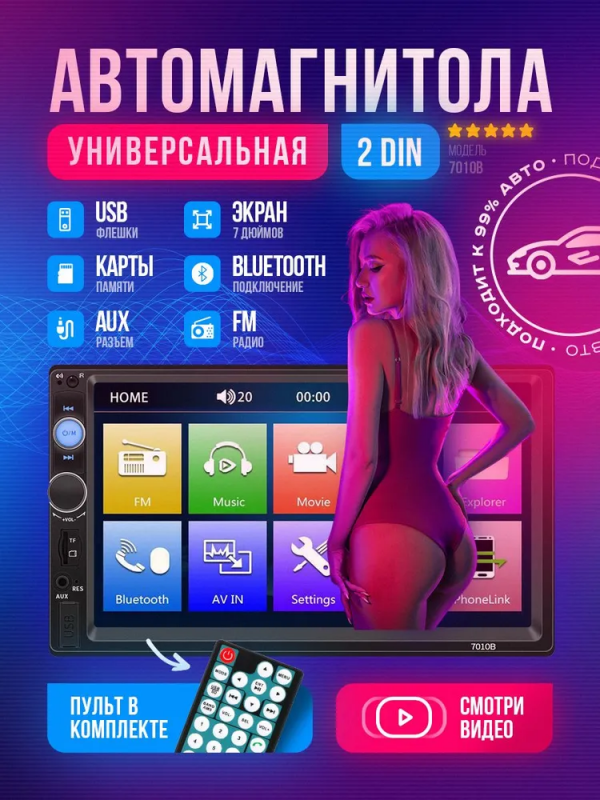 Magnetofon auto Cyclone; 2din