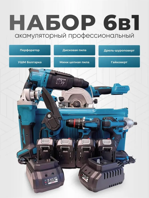 Set de scule electrice cu acumulator 6 în 1:  4 AKB 48V / 6A.h