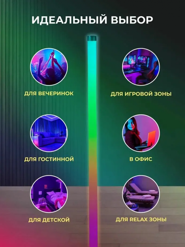 Lampă de podea RGB pentru colț, pe suport, 1,2 m, controlată prin telefon și telecomandă