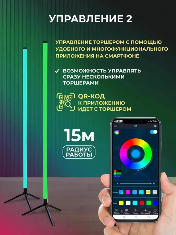 Lampă de podea RGB pentru colț, pe suport, 1,2 m, controlată prin telefon și telecomandă