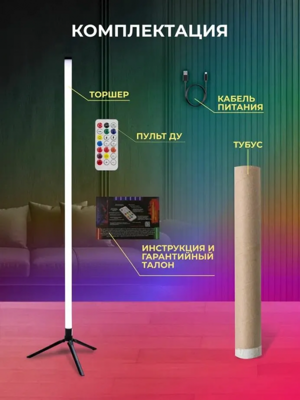 Lampă de podea RGB pentru colț, pe suport, 1,2 m, controlată prin telefon și telecomandă