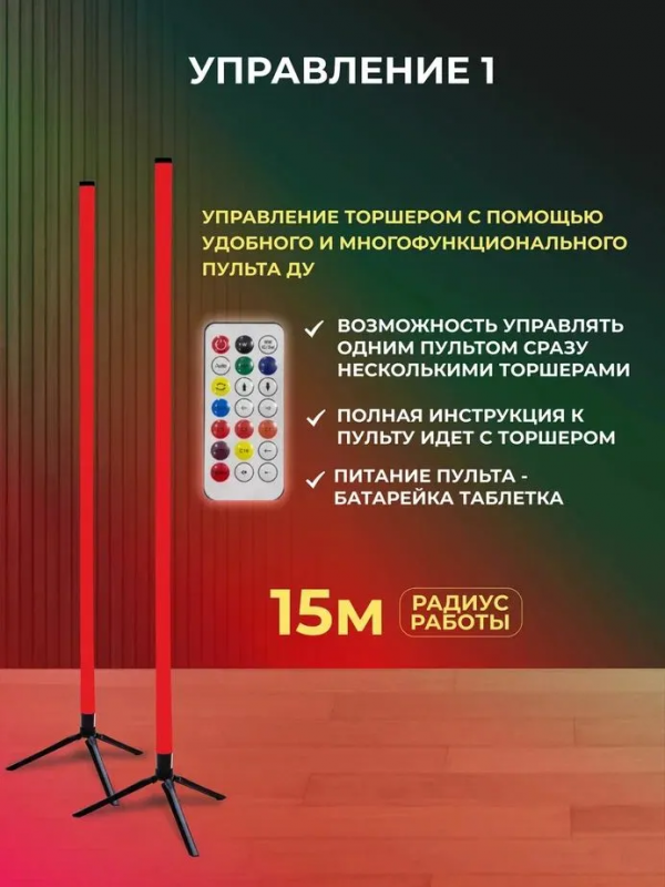 Lampă de podea RGB pentru colț, pe suport, 1,2 m, controlată prin telefon și telecomandă