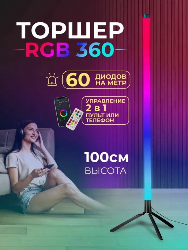 Lampă de podea RGB pentru colț, pe suport, 1,2 m, controlată prin telefon și telecomandă