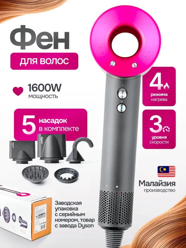 Uscător de păr Dyson cu 5 duze, 1600W