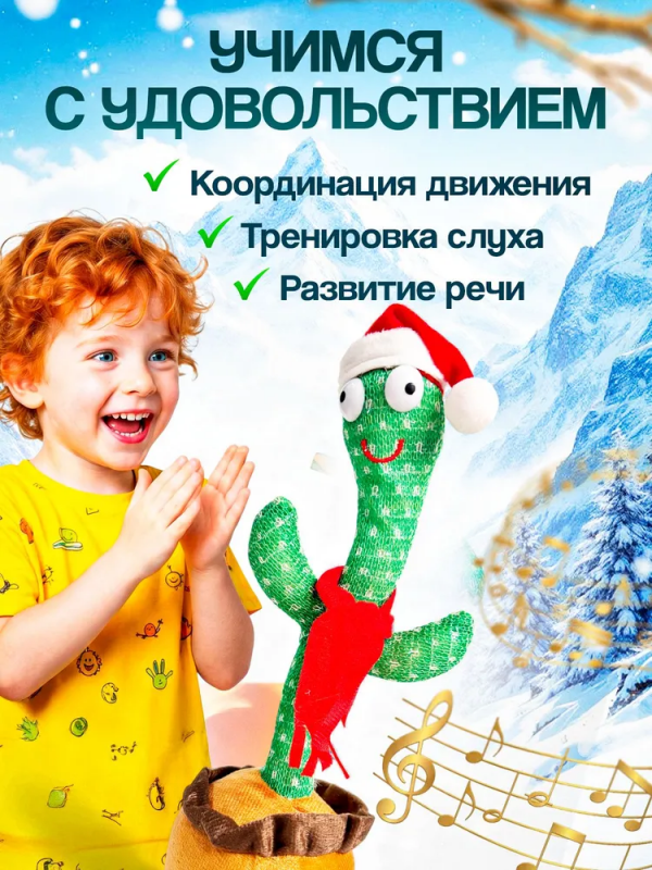 Cactus dansator și cântăreț, Dancing Cactus