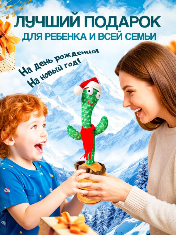 Cactus dansator și cântăreț, Dancing Cactus