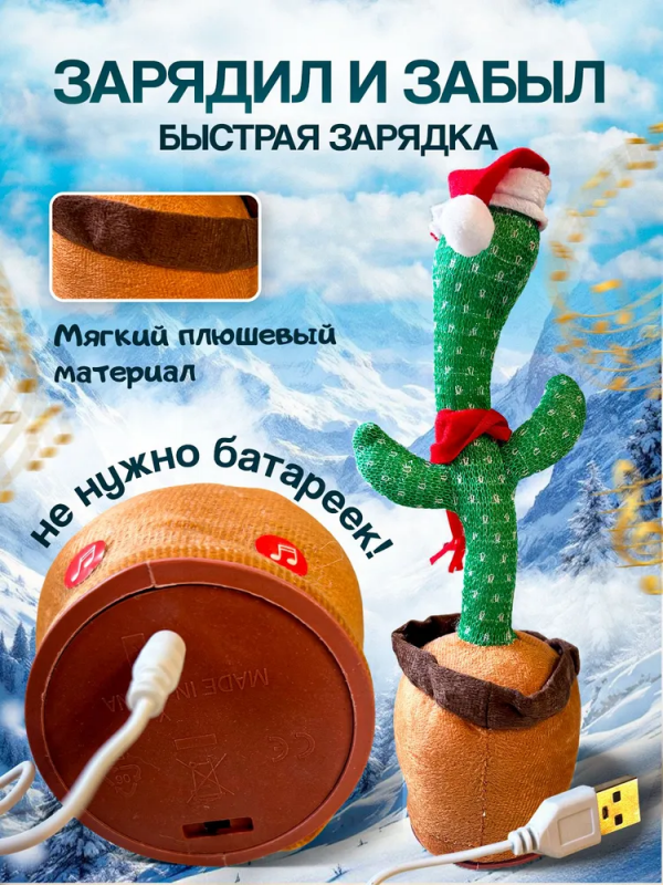 Cactus dansator și cântăreț, Dancing Cactus