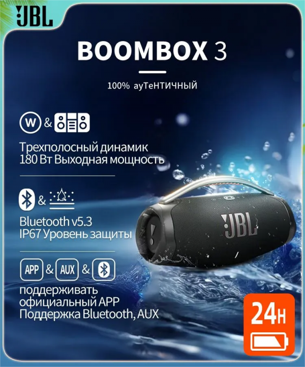 Boxă Bluetooth wireless JBL BOOMBOX 3