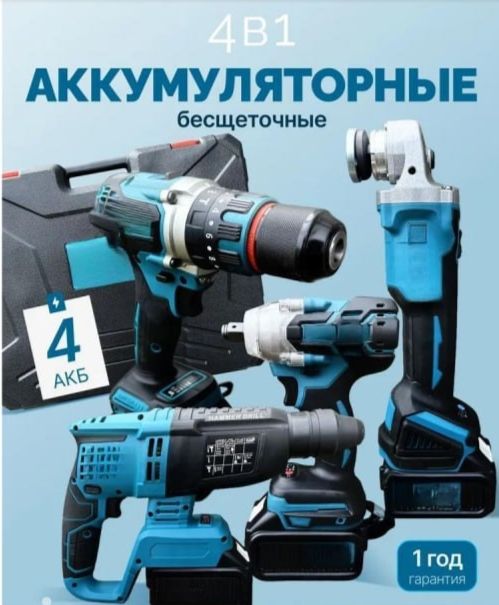 Set de scule electrice 4 în 1: 4 acumulatori, 36v / 6.0 Ah