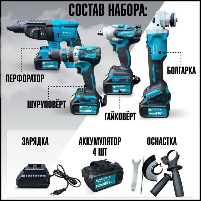 Set de scule electrice 4 în 1: 4 acumulatori, 36v / 6.0 Ah