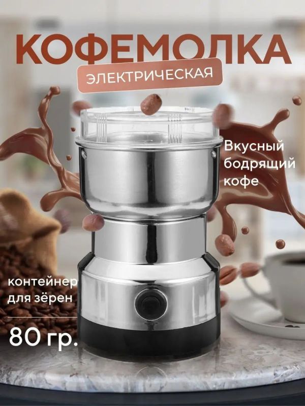 Râșniță de cafea BOMA BM-661; 300 ml